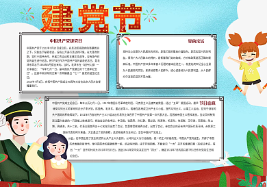 建党节手抄报