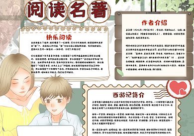 阅读名著手抄报小报psd