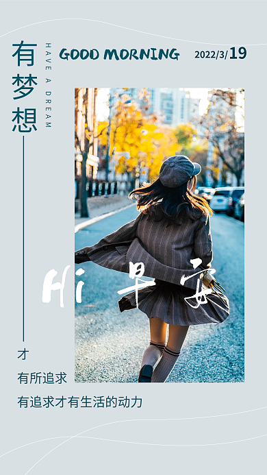 早安日签正能量文艺简约海报