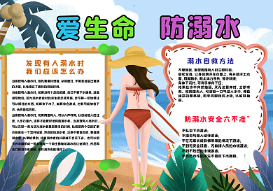爱生命防溺水手抄报小报