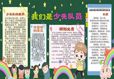 文明是少先队员黑板报