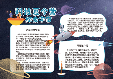 科技夏令营之探索宇宙小报模板