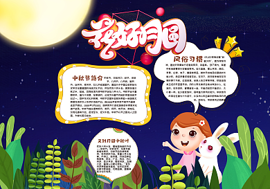 花好月圆中秋手抄报