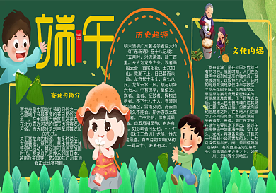 端午节黑板报