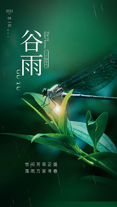 简约房地产摄影图谷雨节气地产借势海报