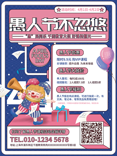 简约愚人节教育机构课程节日促销海报
