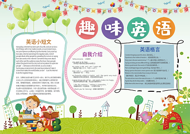 英语小报趣味英语背景花边模板