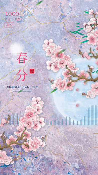 春分大气简约地产宣传海报