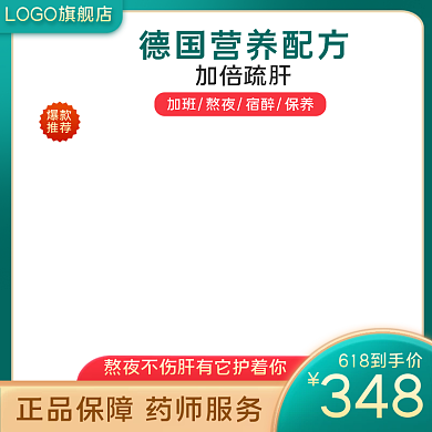 绿色简约风保健品护肝疏肝胶囊主图直通车