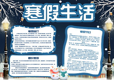 简约冬天雪景寒假生活手抄报