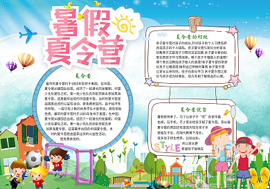 小清新暑假夏令营小报模版