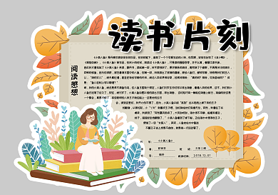 卡通手绘风读书片刻校园通用图书卡好书推荐卡电子模板