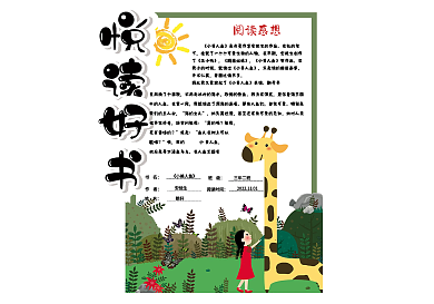 卡通手绘悦读好书学生读书卡好书推荐卡电子模板