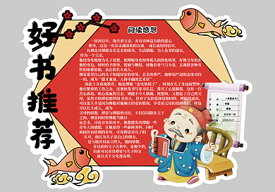 卡通中国风校园通用读书卡好书推荐卡电子模板
