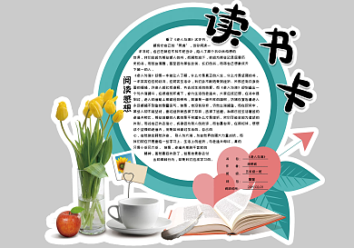 小清新校园学生读书卡阅读卡好书推荐卡通用模板