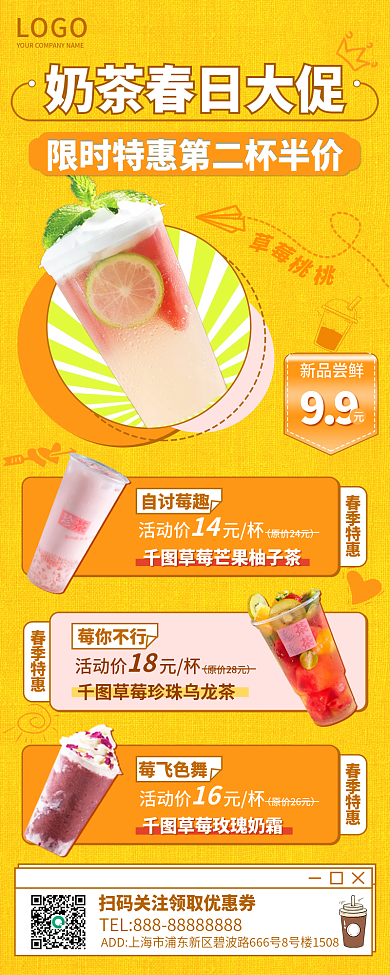 餐饮美食奶茶茶饮春季营销促销长图海报