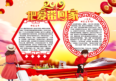 2019把爱带回家春节海报