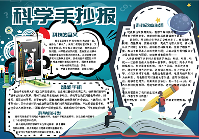 卡通校园学生科学手抄报小报电子模板
