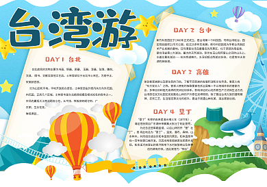 蓝色清新可爱校园学生冬令营小报手抄报电子模板