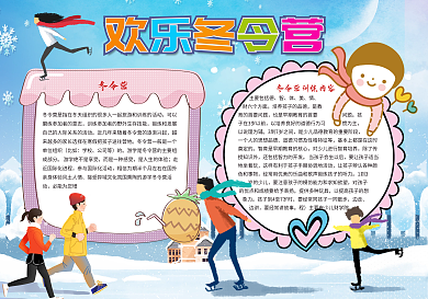 欢乐寒假冬令营小报
