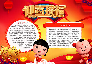 迎春接福春节小报新年小报