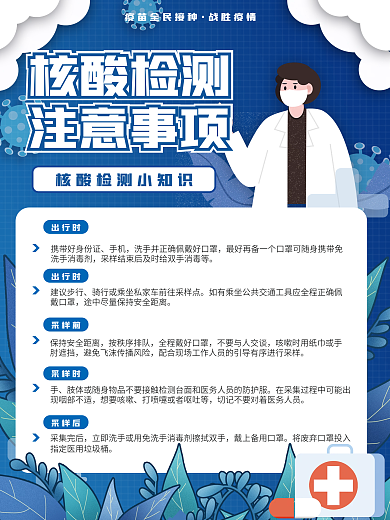 核酸检测注意事项海报