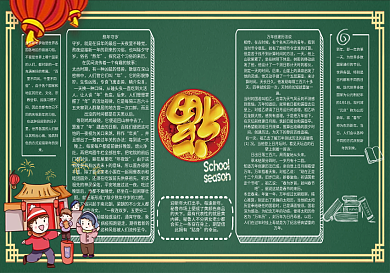 创意春节新年黑板报模板设计