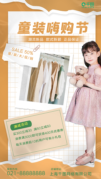 母婴亲子童装大促海报