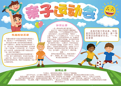 暖色卡通父亲节小报