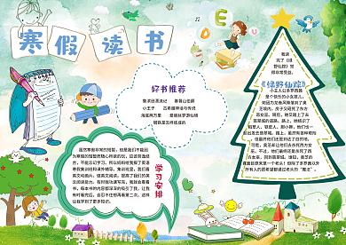 大气绿色寒假读书小报模板