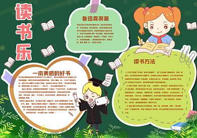 校园读书乐黑板报