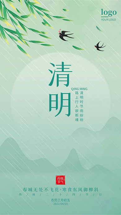 简约留白清新春天清明节踏青谷雨中国风海报