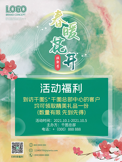 桃花手绘水彩春季促销送福利海报