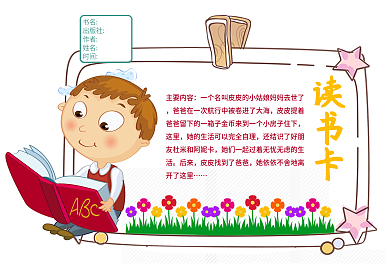 2018简约卡通人物读书卡设计