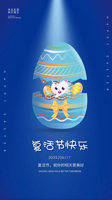 蓝色简约复活节快乐节日海报