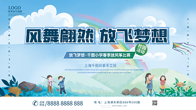 简约校园风筝比赛展板