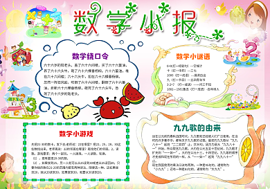 数学小报趣味数学背景素材花边模板