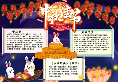 中秋吃月饼手抄报