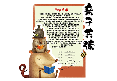 卡通手绘动物亲子共读学生读书卡好书推荐卡电子模板