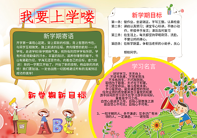 新学期开启新生活黑板风格开学小报