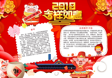 2019春节吉祥如意电子小报