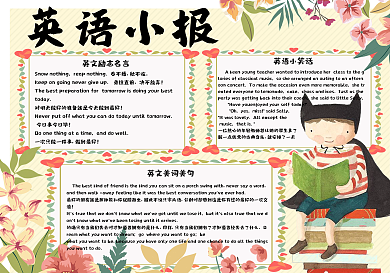 卡通手绘风校园学生英语小报手抄报电子模板