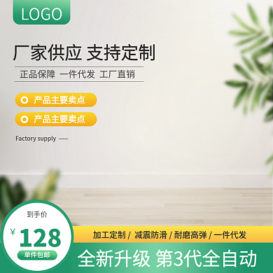 1688工厂直销店春上新绿色清新简约主图
