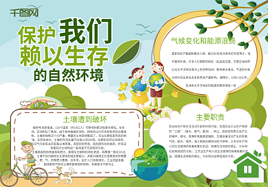 绿色卡通保护环境小学生手抄报