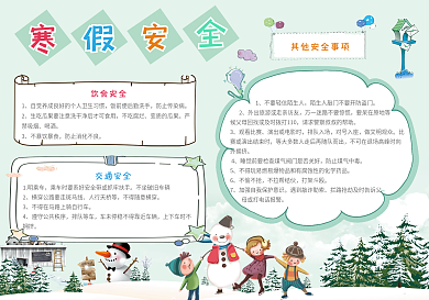 小清新卡通寒假小报模板