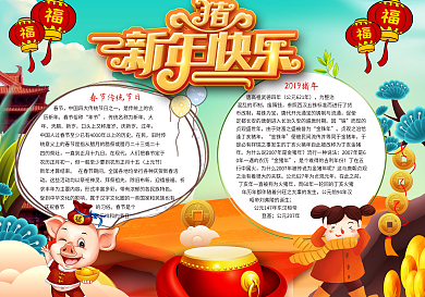 新年快乐小报下载新年小报