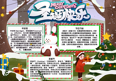 卡通可爱儿童圣诞节手抄报
