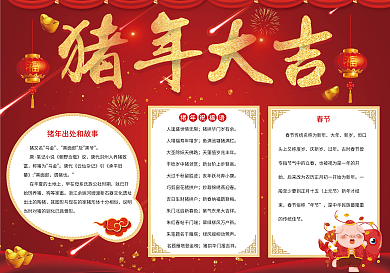 红色喜庆猪年大吉猪年小报