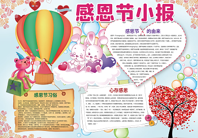 感恩节小报感恩父母学会感恩小报模板