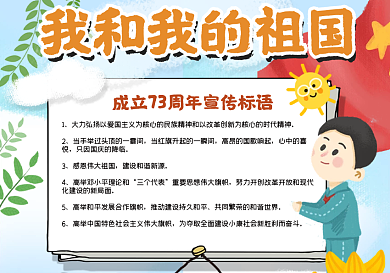 我和我的祖国小报